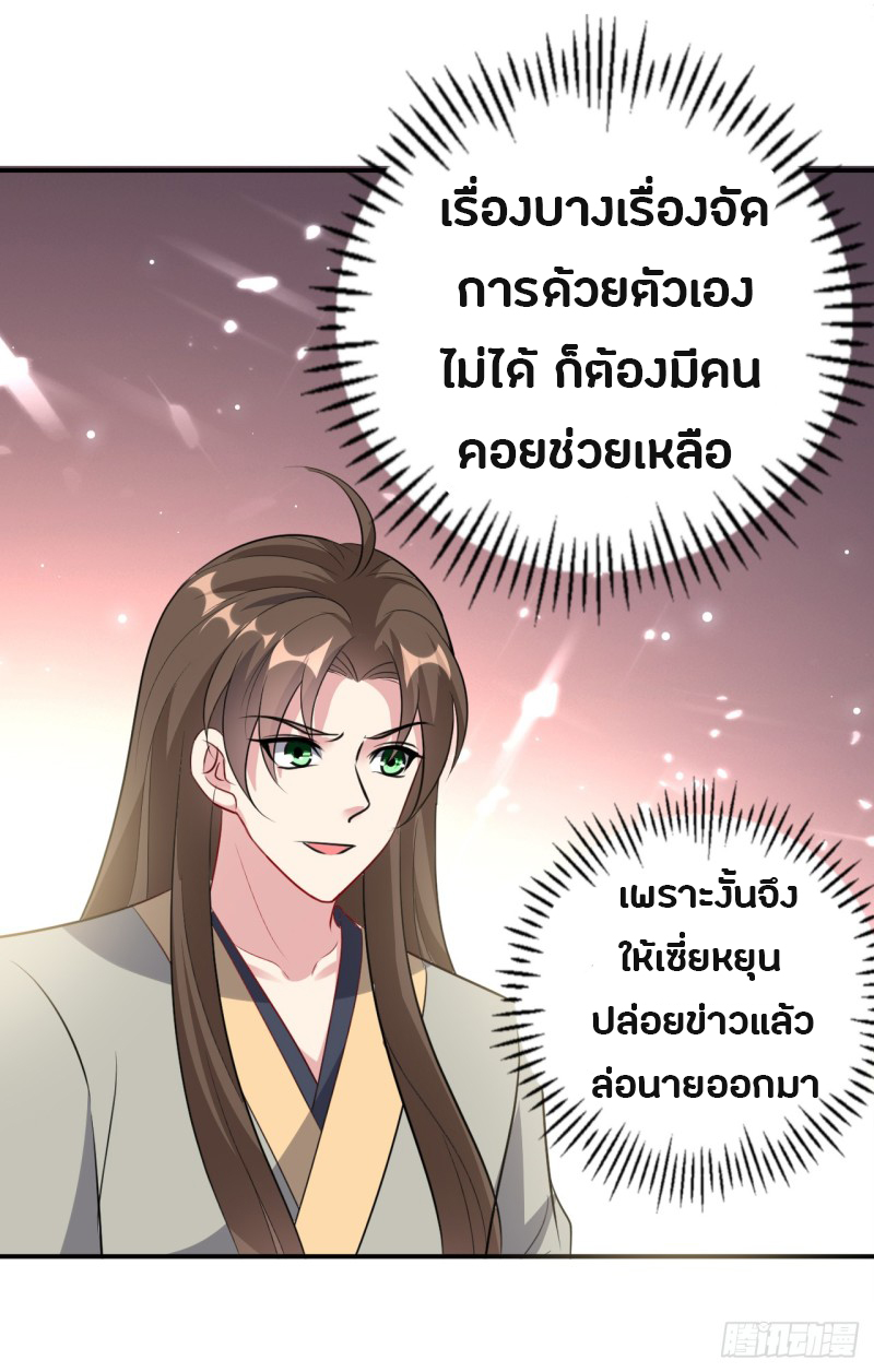 The ultimate son-in-law from different world ตอนที่ 33 หน้า 22