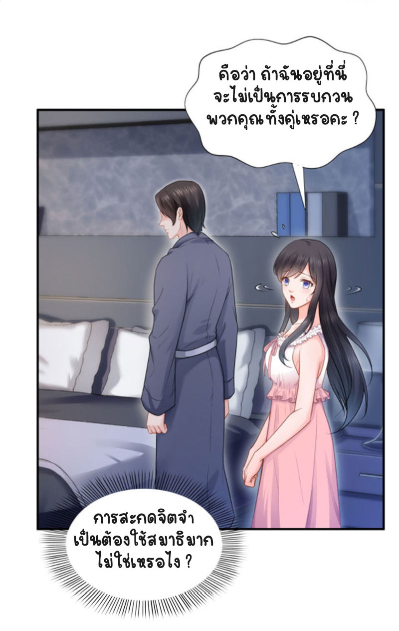 (ชนจีน)Perfect Secret Love The Bad New Wife Is a Little Sweet ตอนที่ 27 หน้า 25