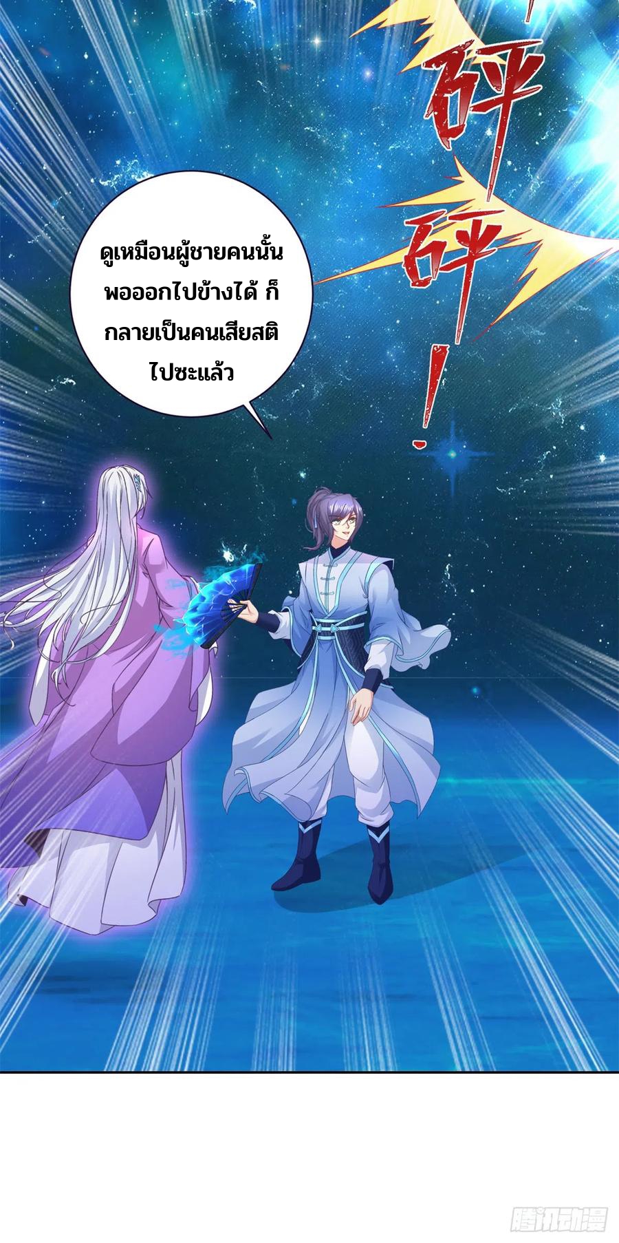 จักรพรรดิวิญญาณศักดิ์สิทธิ์ (ทันจีน) ตอนที่ 268 หน้า 16