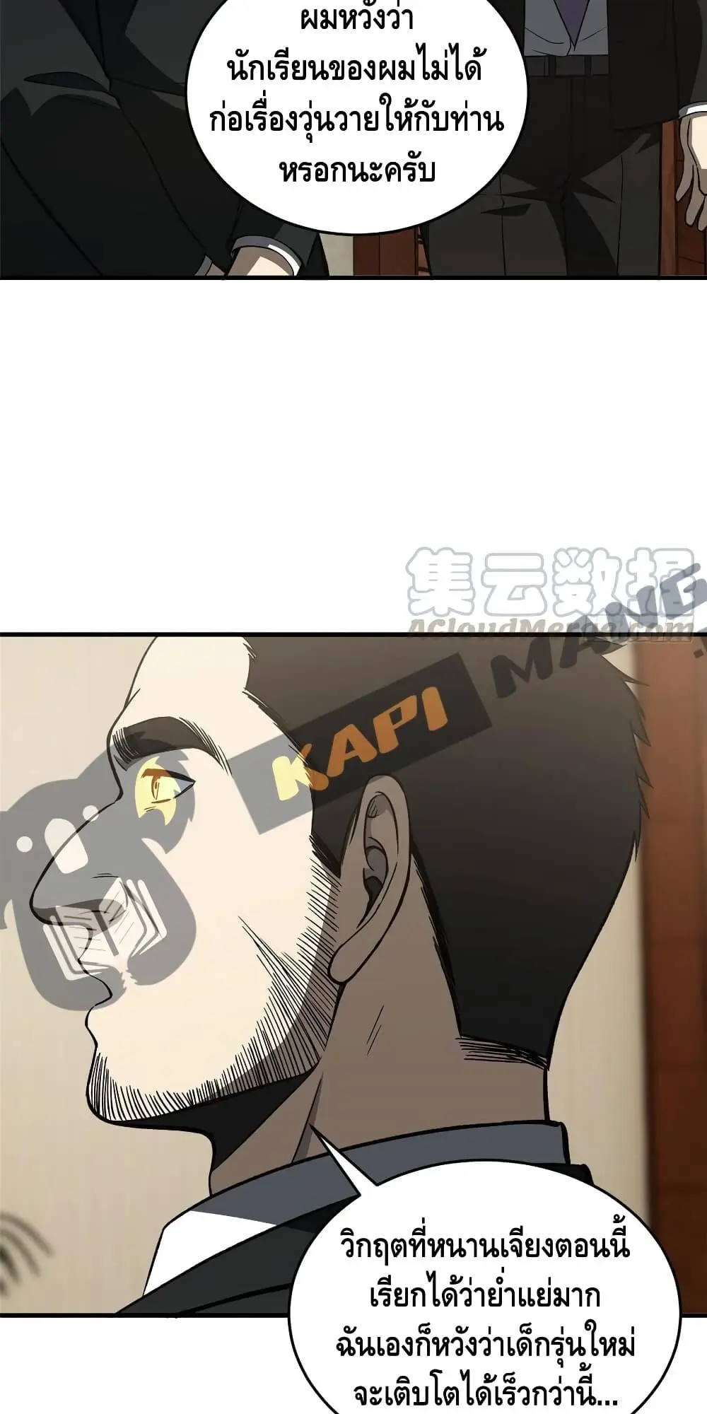 [ชนจีน] ระบบจอมยุทธ์สุดโกงแห่งโลกคู่ขนาน - Global Martial Arts ตอนที่ 93 หน้า 29