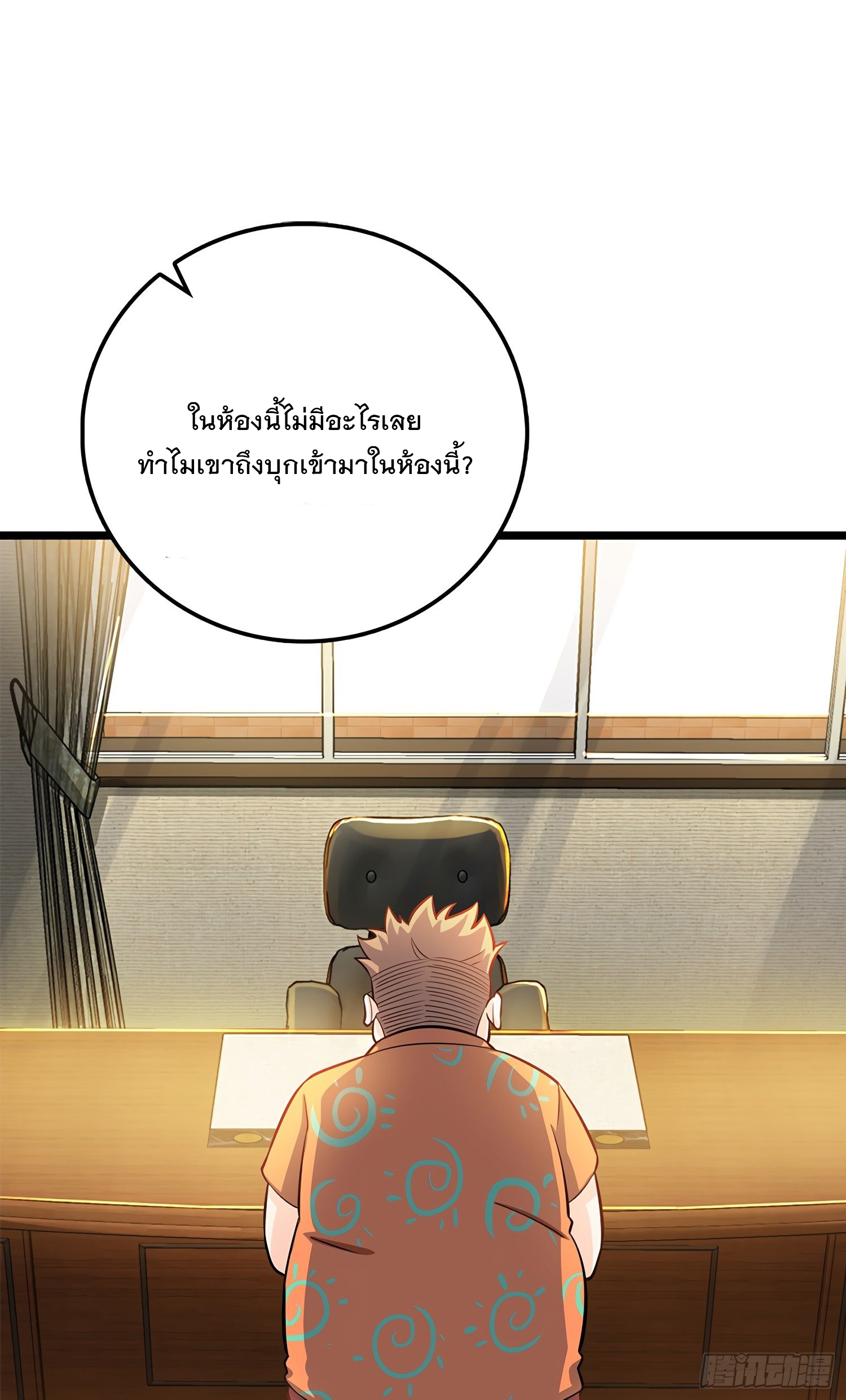 ชีวิตใหม่ของราชาจอมกวน ตอนที่ 56 หน้า 72
