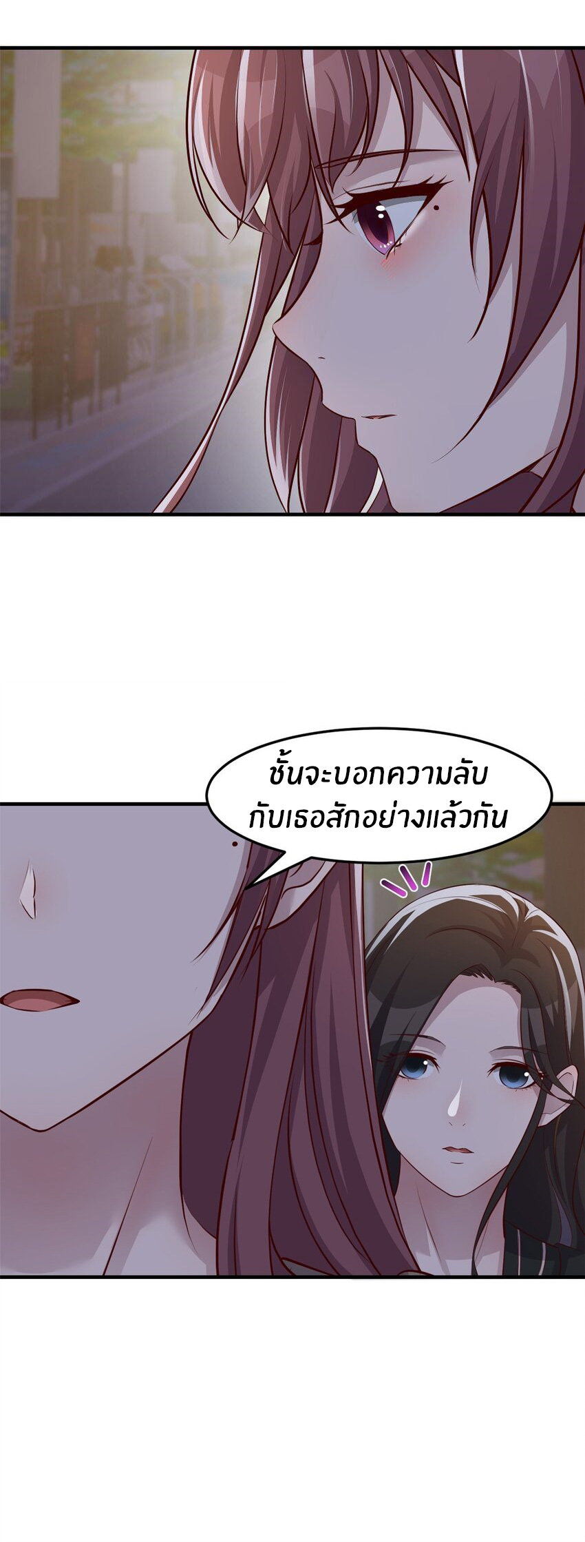 พี่สาวอยากเล่นคุณ ตอนที่ 223 หน้า 7