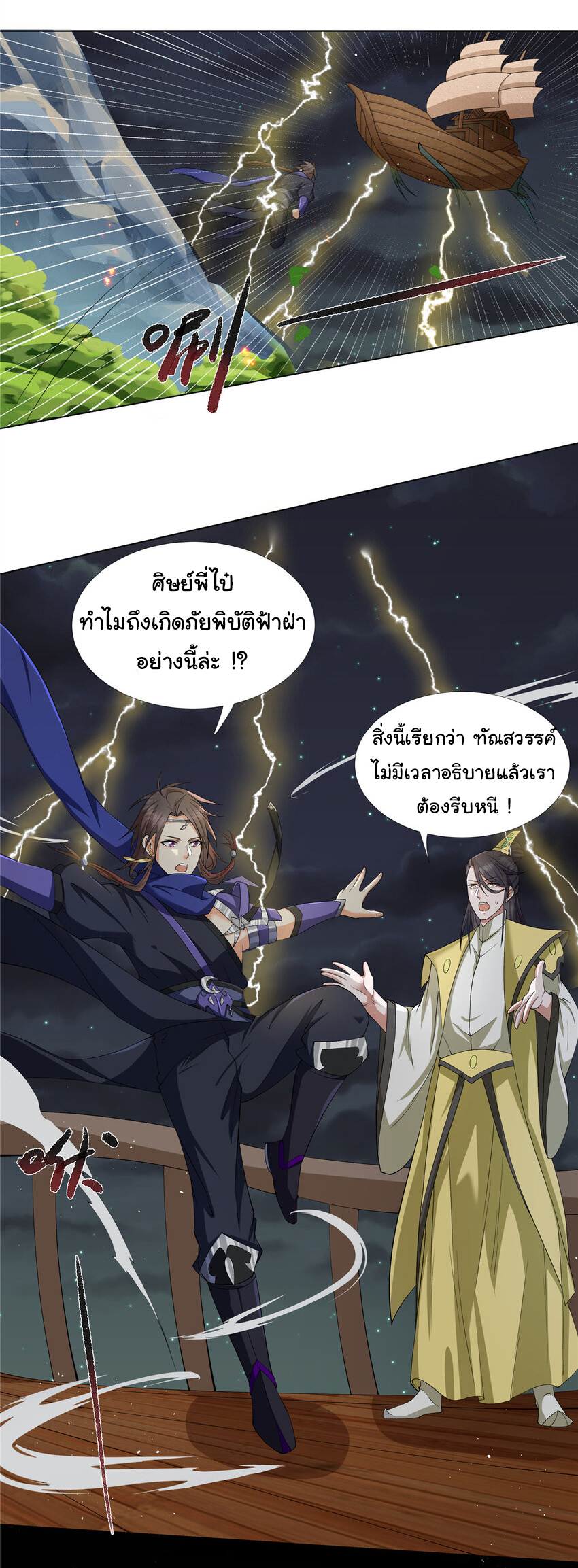ข้าฝึกยุทธสายธรรมะในลัทธิมาร ตอนที่ 14 หน้า 11