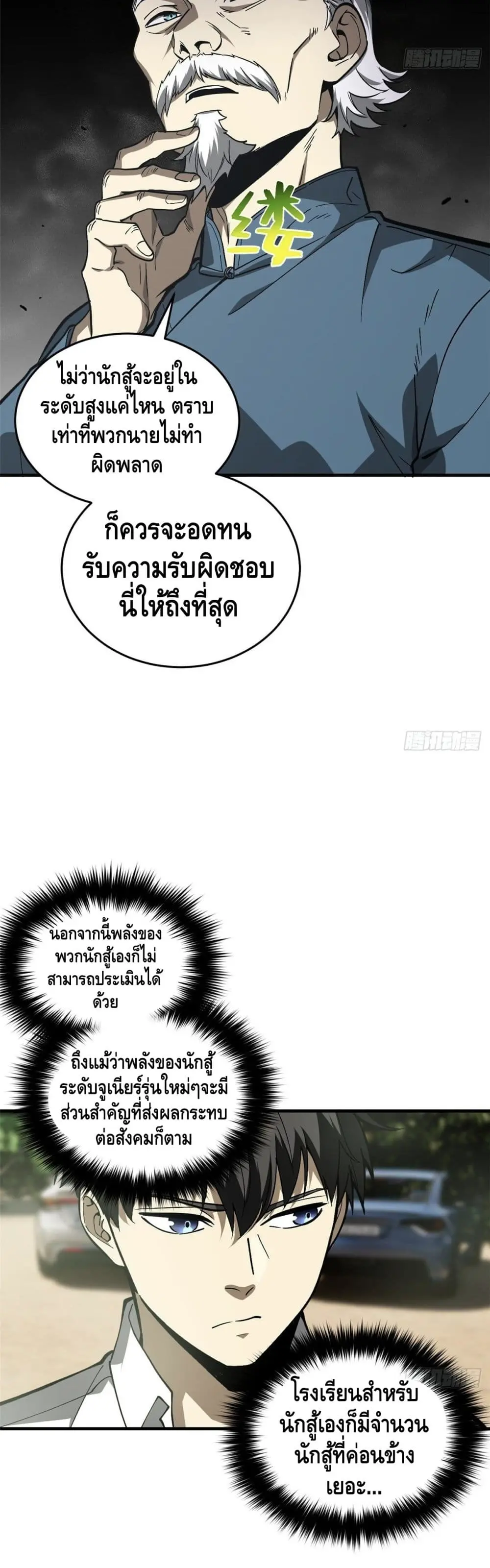 [ชนจีน] ระบบจอมยุทธ์สุดโกงแห่งโลกคู่ขนาน - Global Martial Arts ตอนที่ 64 หน้า 8