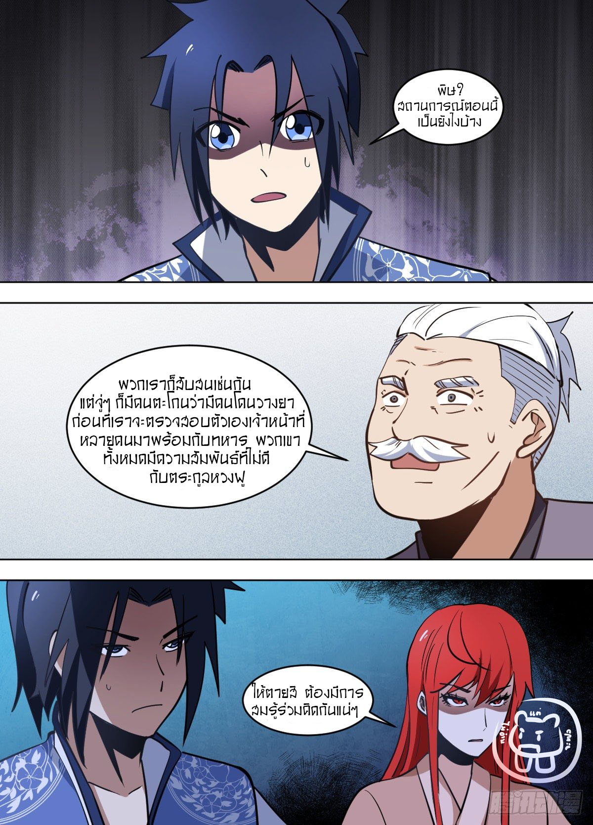 ข้าคือนักธุรกิจต่างโลก ตอนที่ 119 หน้า 3