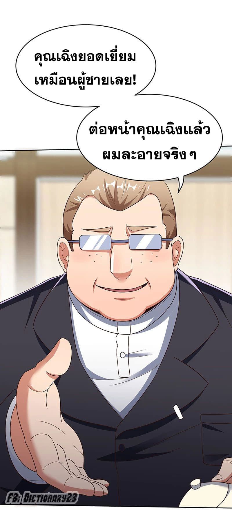 โครตเกรียนเซียนโอสด ตอนที่ 34 หน้า 29