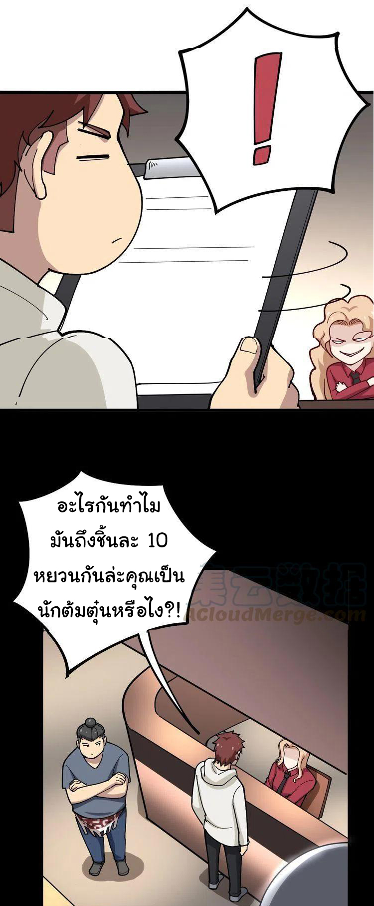 Bad Hand Witch Doctor สุดยอดพ่อมดหมอผี ตอนที่ 45 หน้า 39