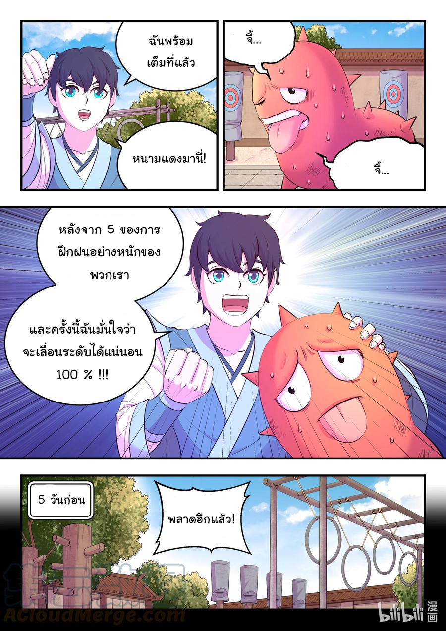 King of Spirit beast - ราชาแห่งสัตว์วิญญาณ ตอนที่ 141 หน้า 4