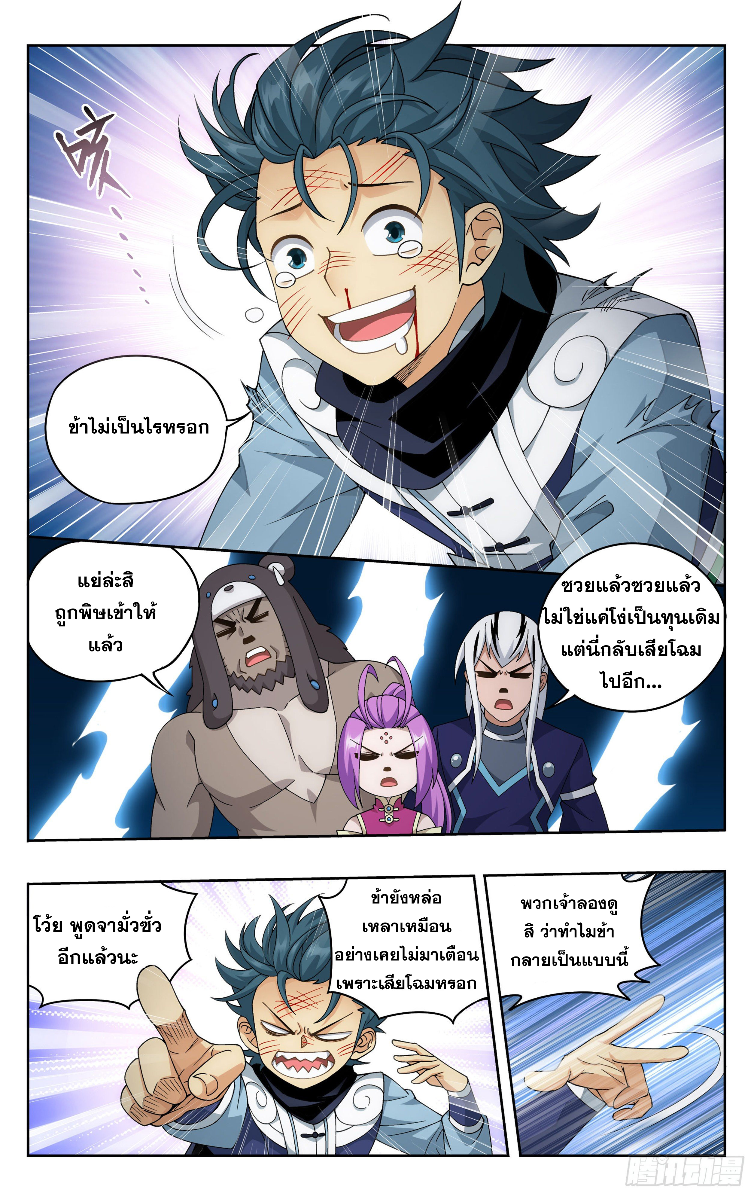 Doupo Cangqiong (ชนจีน) ตอนที่ 19 หน้า 6