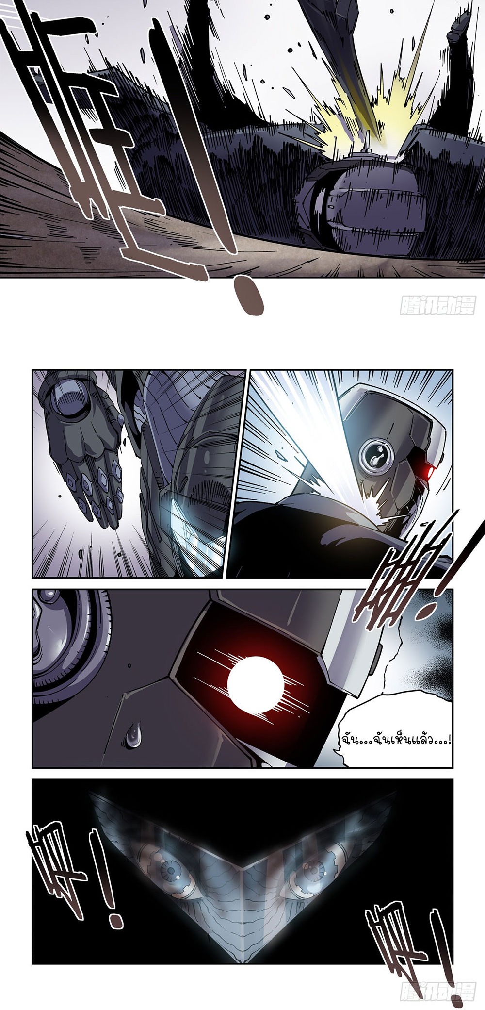Legend of Cyber Heroes | ตำนานยุทธจักรไซเบอร์ ตอนที่ 49 หน้า 6