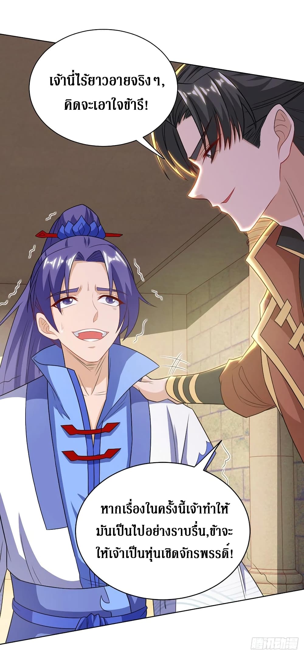 Dominate The Three Realms ตอนที่ 130 หน้า 2