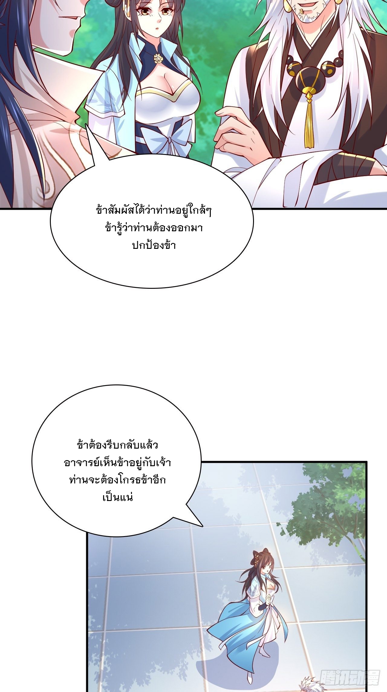 Becoming A God By Teaching Six Sisters - ข้ามีพี่สาวสุดแกร่งทั้งหกที่หาใครเทียบได้ ตอนที่ 9 หน้า 35