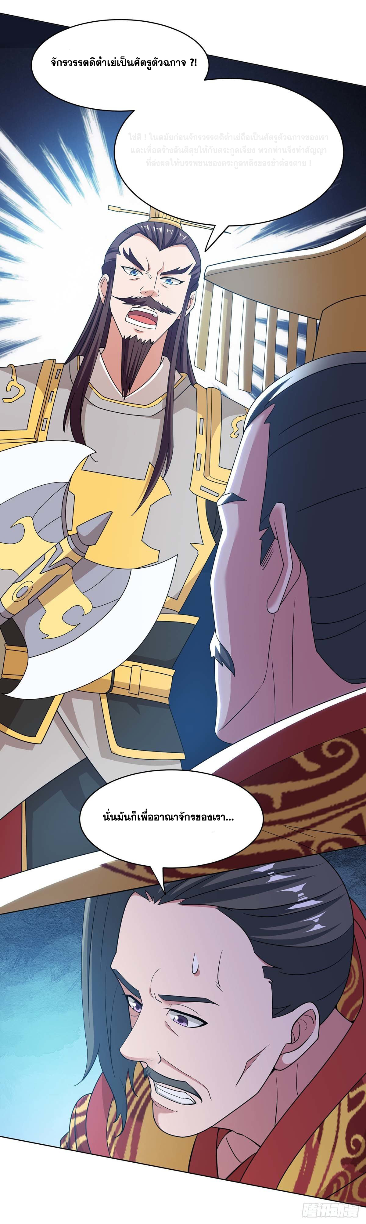 จักรพรรดิ 80,000 ปี ตอนที่ 18 หน้า 18