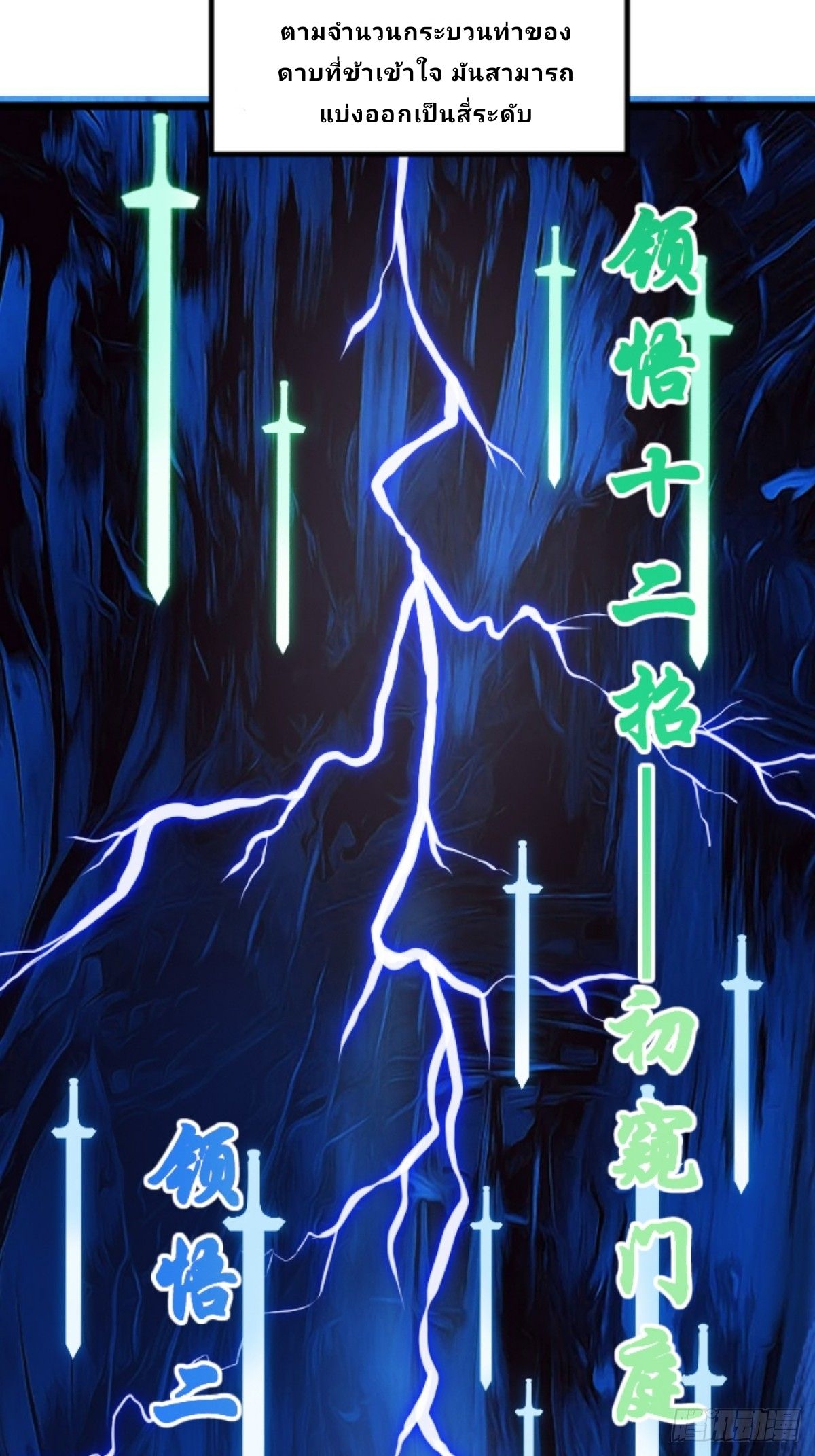 Master Of Lmmortal Cultivation: Start Practicing With Your Mind ตอนที่ 3 หน้า 4