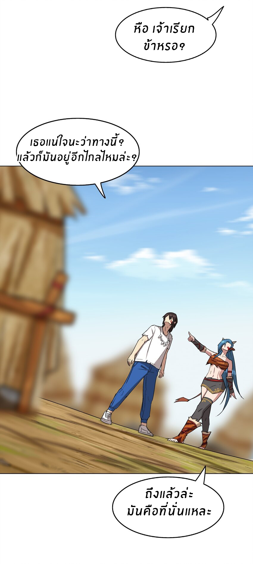 I was the village chief in a primitive society (ชนต้นฉบับ) ตอนที่ 9 หน้า 22