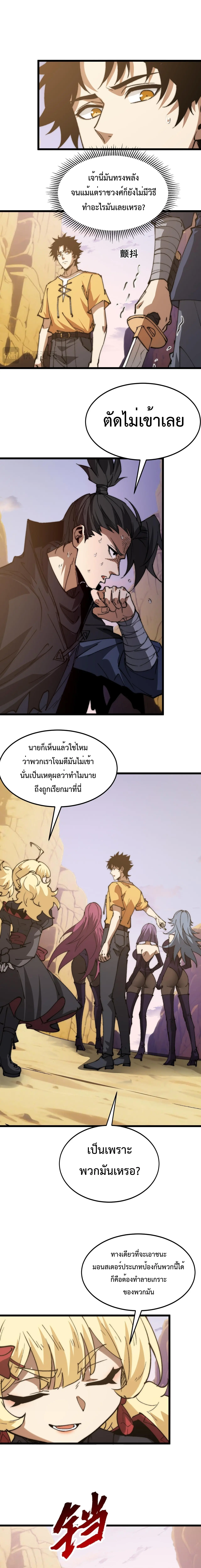 อัญเชิญเหล่ามาร ฉันคือหุบเหว ตอนที่ 34 หน้า 8