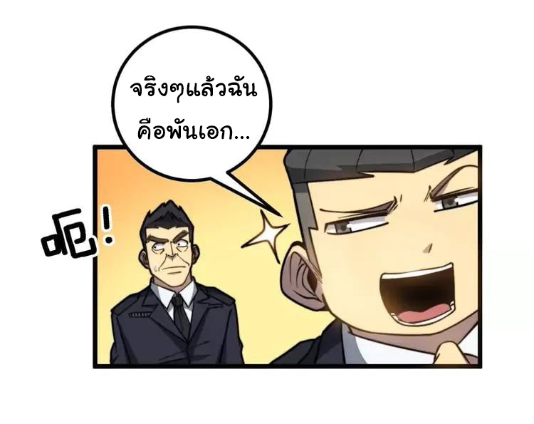 Bad Hand Witch Doctor สุดยอดพ่อมดหมอผี ตอนที่ 260 หน้า 38