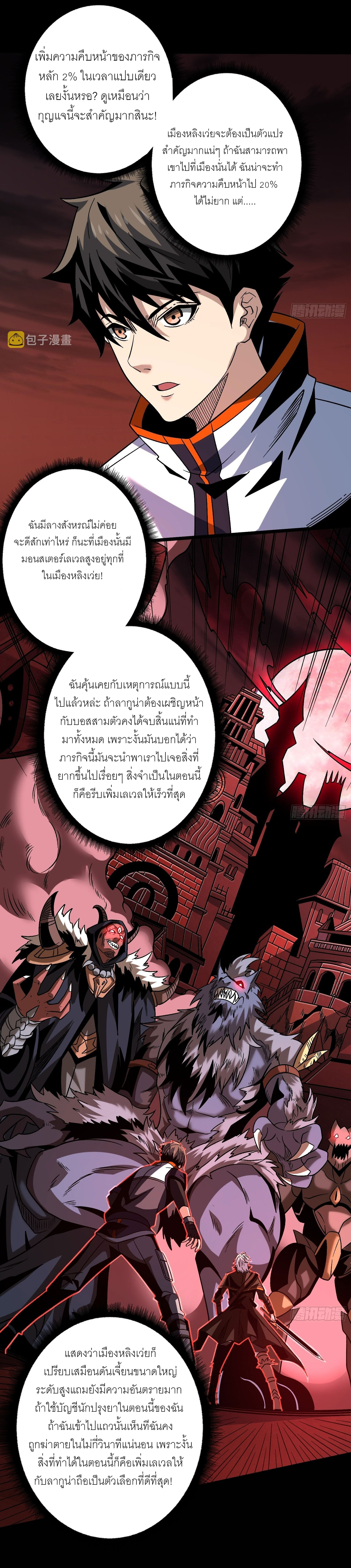 (ชนจีน) IT STARTS WITH A KINGPIN ACCOUNT - จุติจอมราชัน ตอนที่ 219 หน้า 10