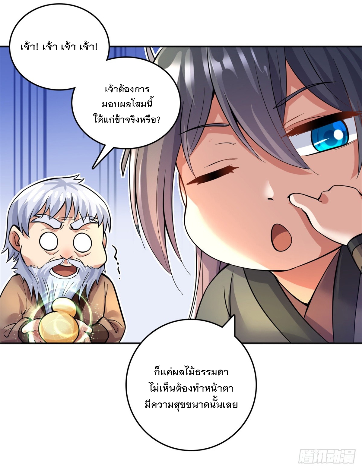 ด้วยเขตแดนกระบี่ ข้าสามารถเป็นเซียนกระบี่ได้ ตอนที่ 29 หน้า 22