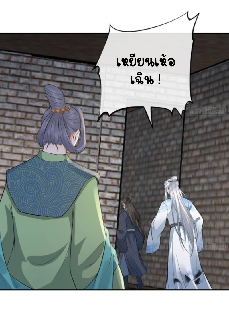 ให้ตายข้าก็จะไม่เป็นอาจารย์ ตอนที่ 72 หน้า 3