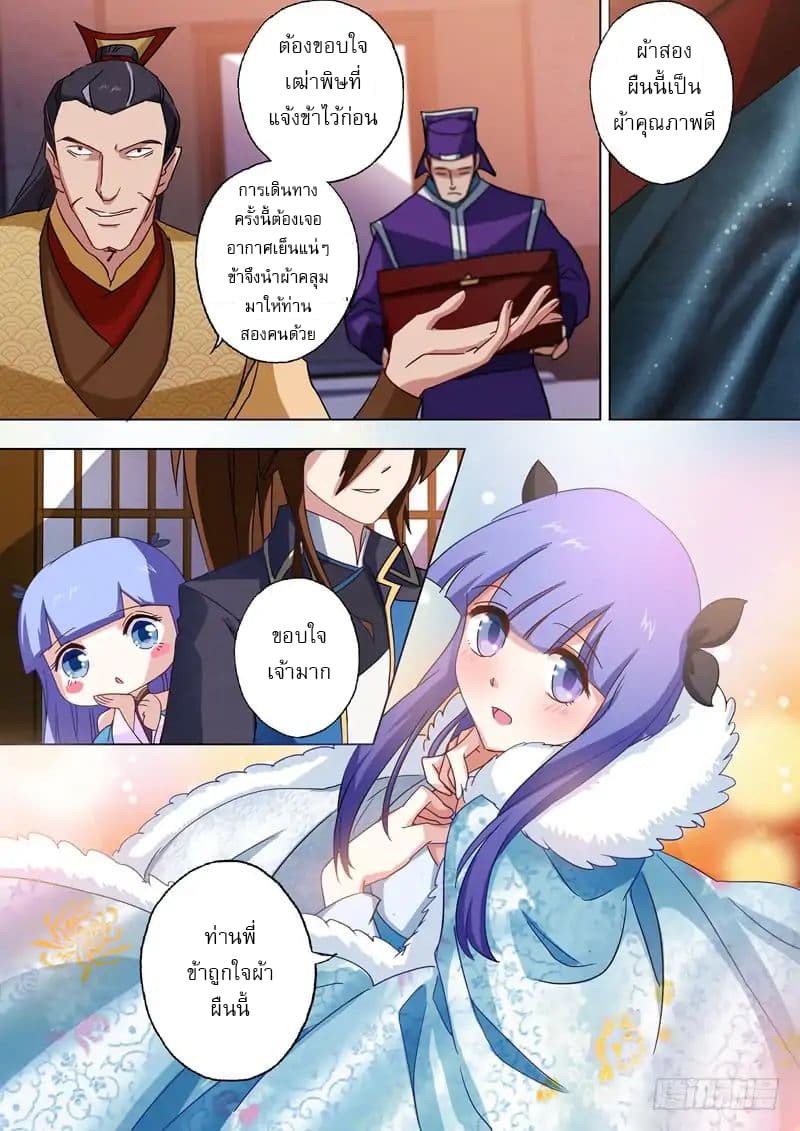 ดาบวิญญาณราชัน spirit sword sovereign ตอนที่ 62 หน้า 5