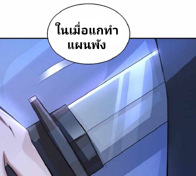 การกลับมาของราชาปีศาจ ตอนที่ 1 หน้า 89