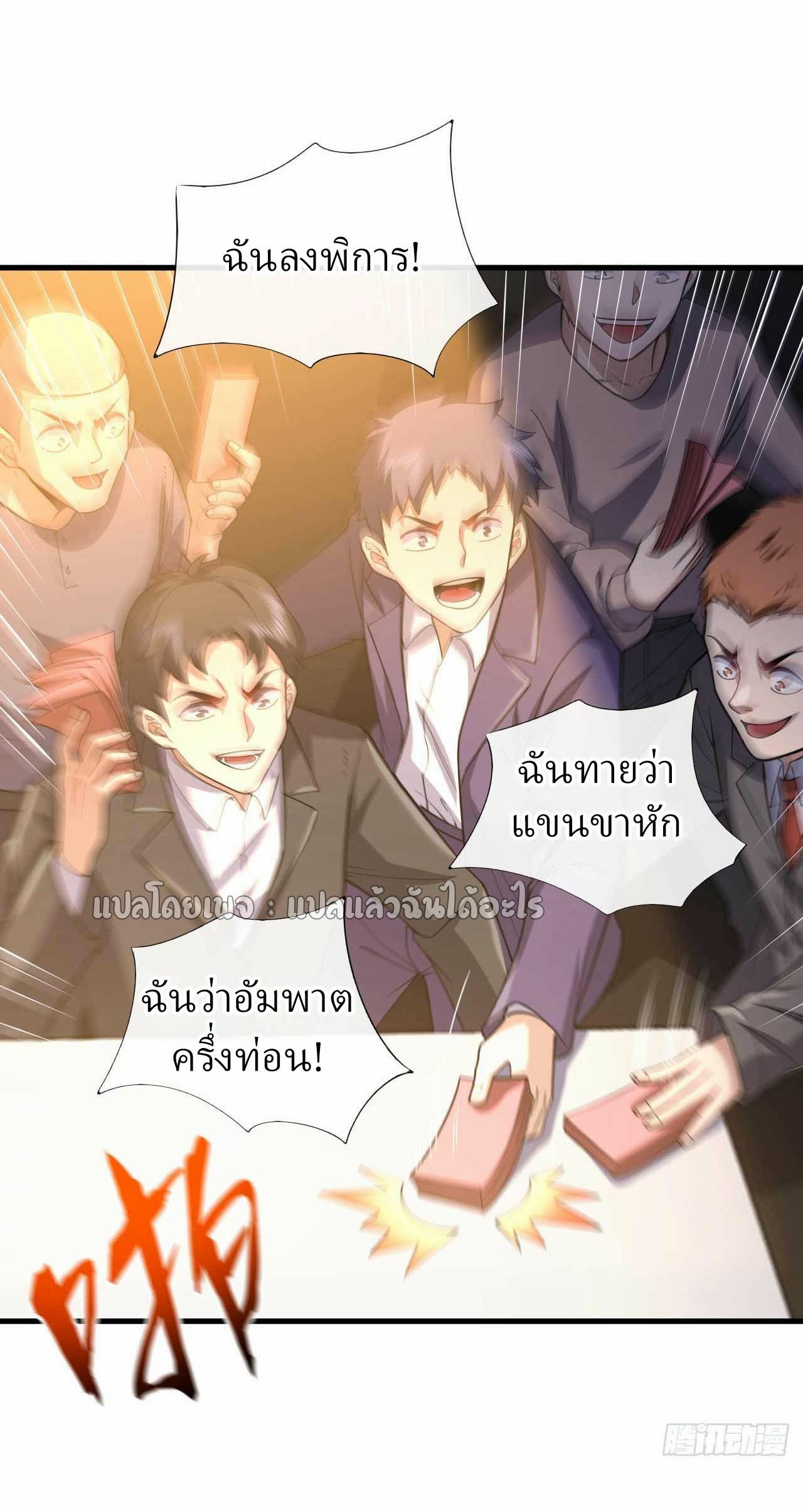 สุดยอดลูกเขยฟ้าประทาน ตอนที่ 51 หน้า 17
