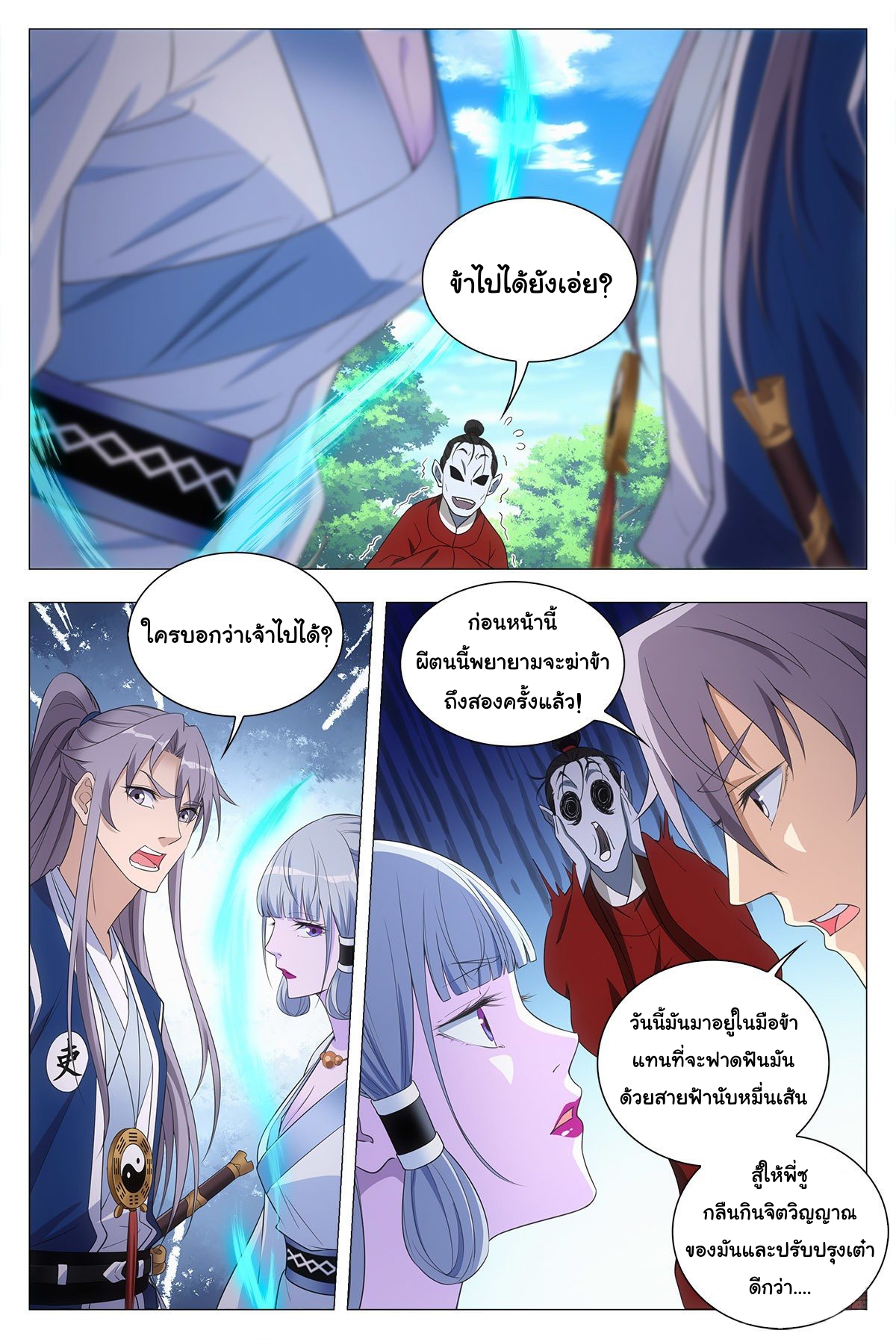 Great Zhou Immort Officials - ข้าราชการอมตะ ตอนที่ 40 หน้า 6