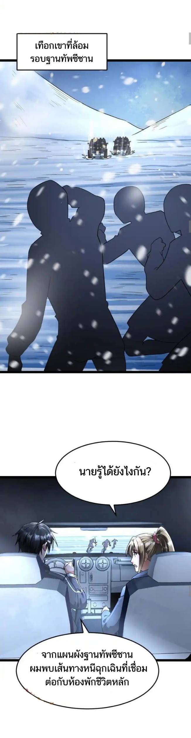 Freezing the World：I Built a Doomsday Safehouse ตอนที่ 209 หน้า 4