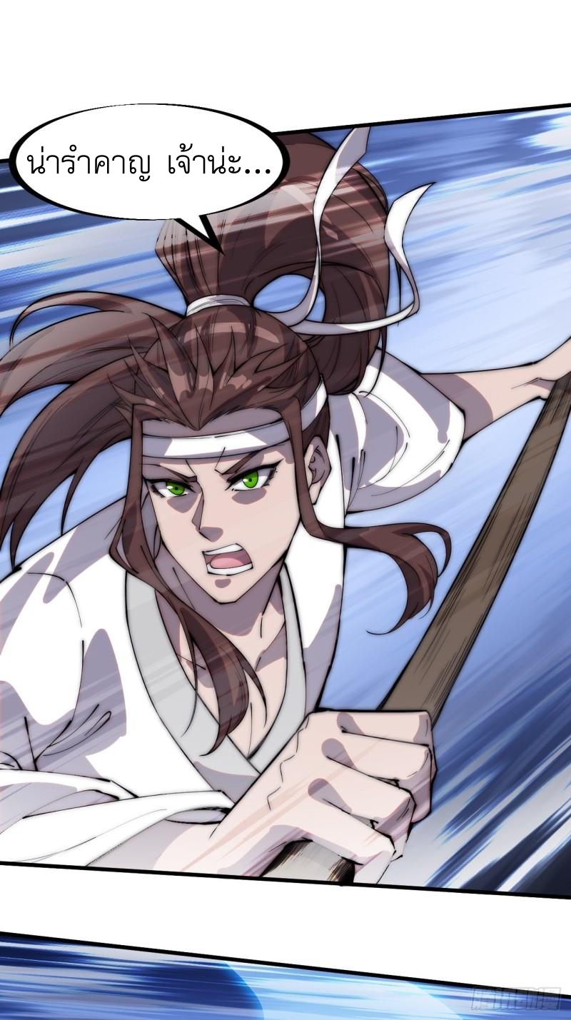 Starting a Mountain ตอนที่ 212 หน้า 31