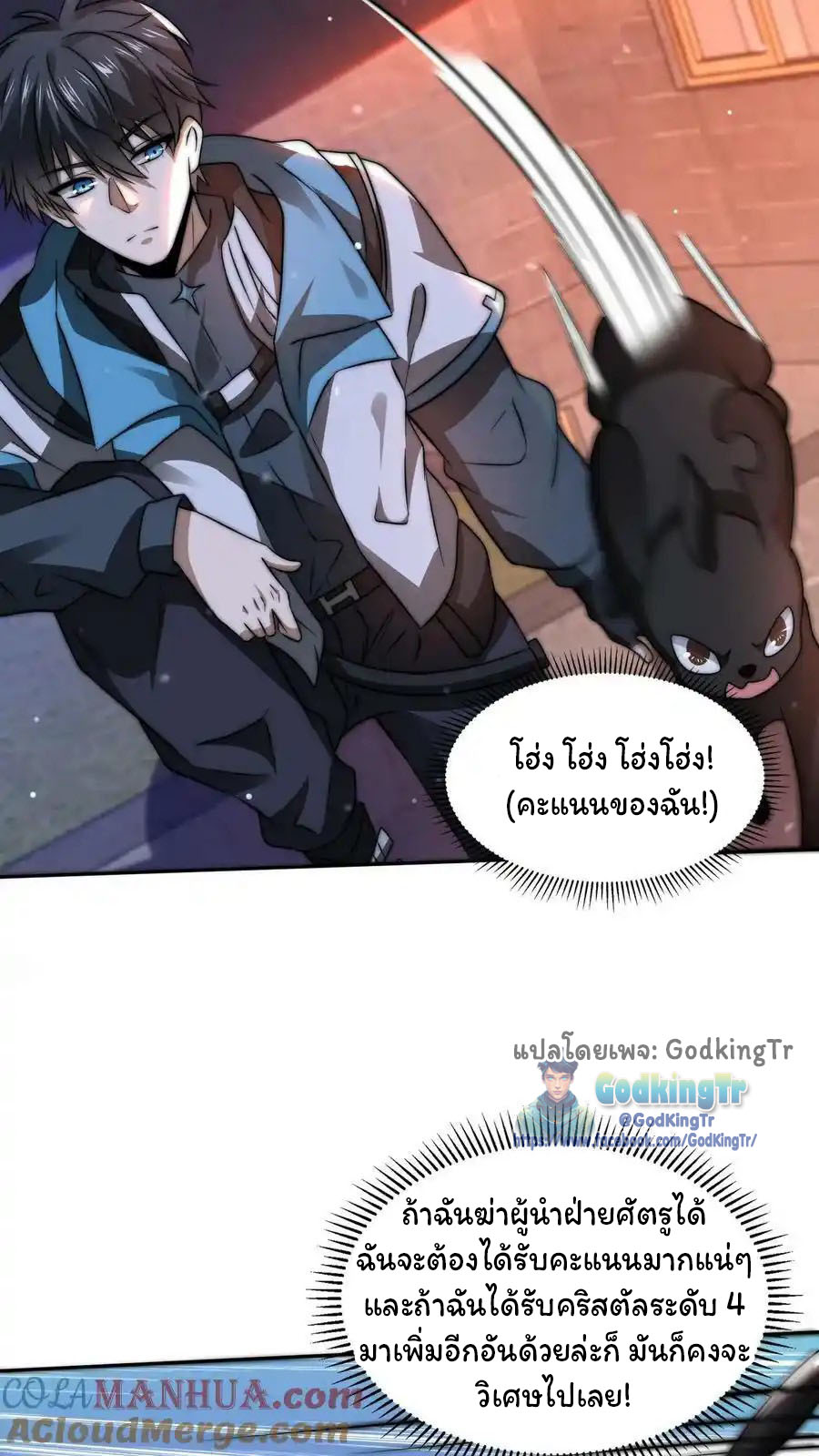 ระบบห้วงมิติกับการกักตุนเนื้อหมู 1 หมื่นตันก่อนวันสิ้นโลก ตอนที่ 86 หน้า 15