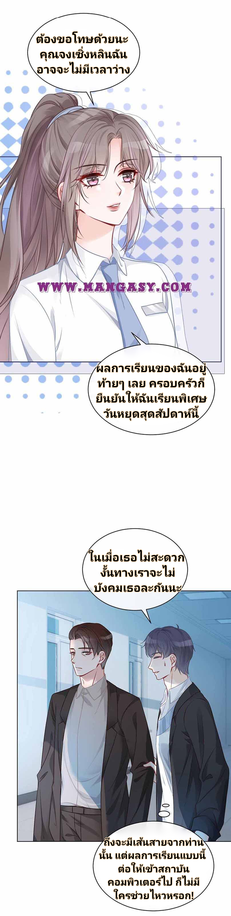 My Brothers Dote On Me ตอนที่ 32 หน้า 11