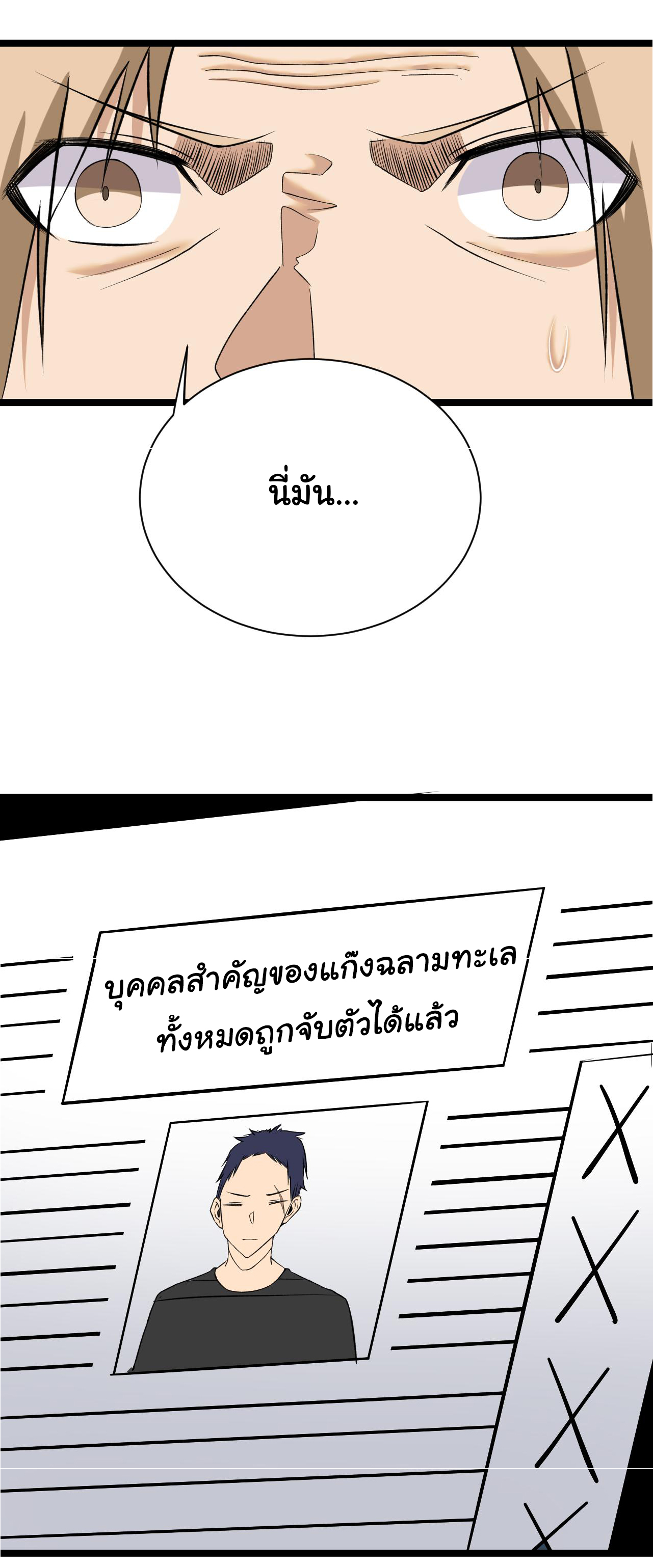 Sanjie Taobao Store ระบบร้านค้าเทพเจ้า ตอนที่ 245 หน้า 11