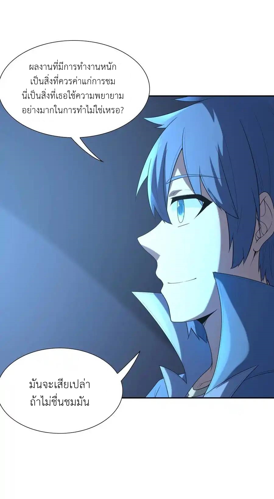 My Harem Is Entirely Female Demon Villains ตอนที่ 45 หน้า 23