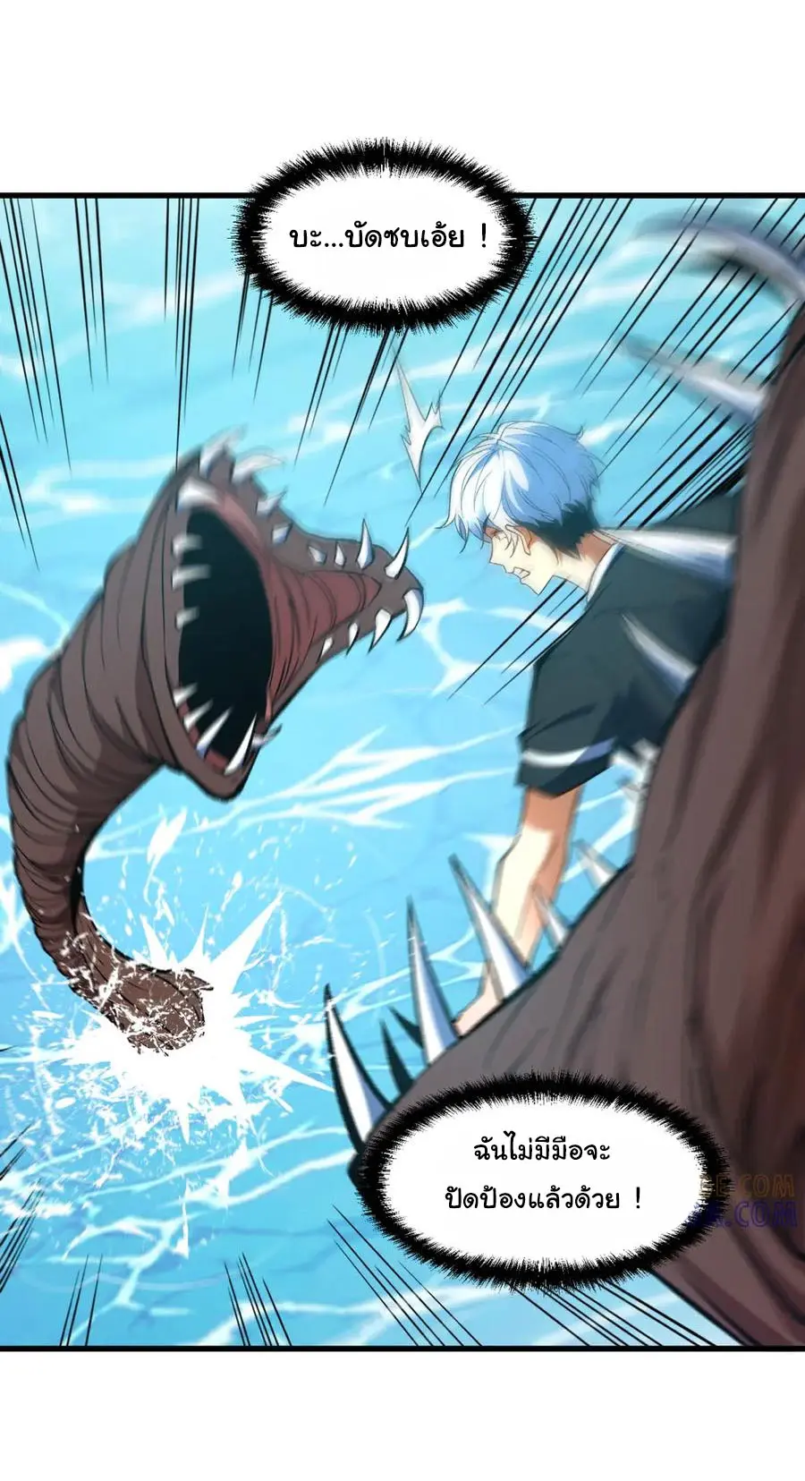 เปลี่ยนชะตาราชาโลกเสมือน ( The King of Reality ) ตอนที่ 9 หน้า 6