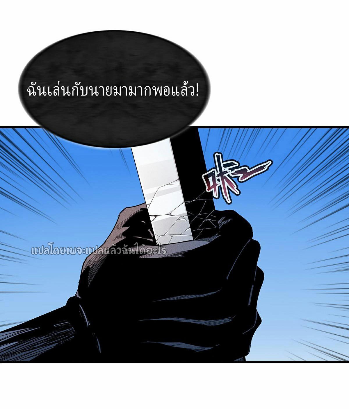 เข้ามาในเกมก็กลายเป็นเทพซะงั้น ตอนที่ 8 หน้า 13