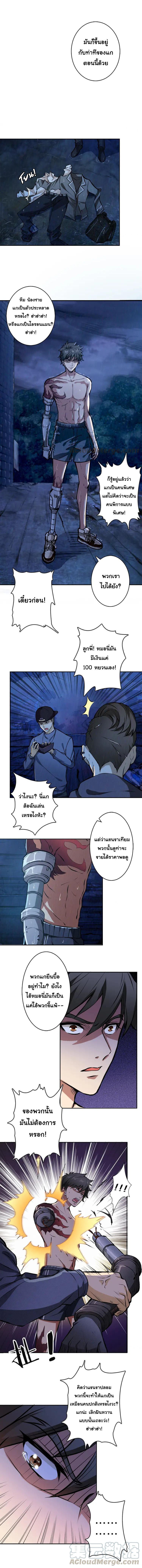 The God Devourer ตอนที่ 3 หน้า 2