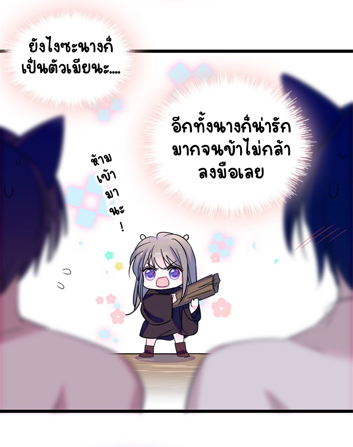 Romance In The Beast World ตอนที่ 37 หน้า 26