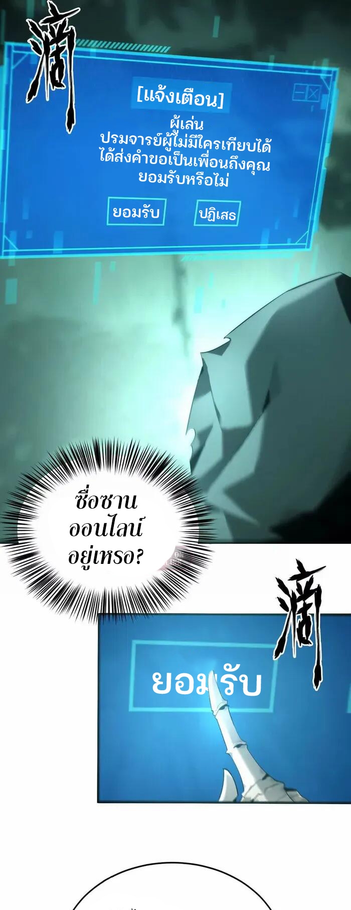 ยอดคน ณ โลกออนไลน์ ตอนที่ 11 หน้า 11