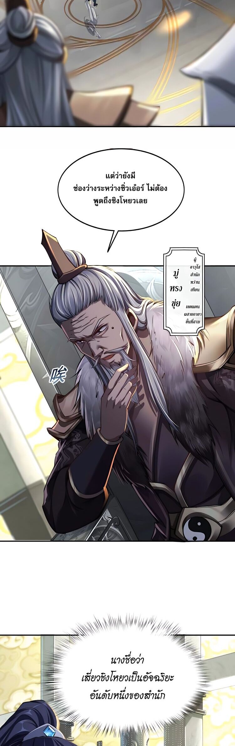 Starting with the Transmigration เกิดใหม่ในต่างโลกกับระบบคำสาปมรณะ (ชนจีน) ตอนที่ 1 หน้า 18