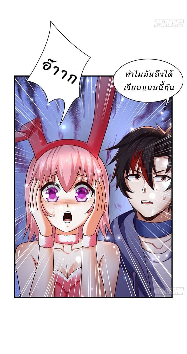 The best game master of the city – สุดยอดเซียนเกมแห่งคนร ตอนที่ 33 หน้า 17