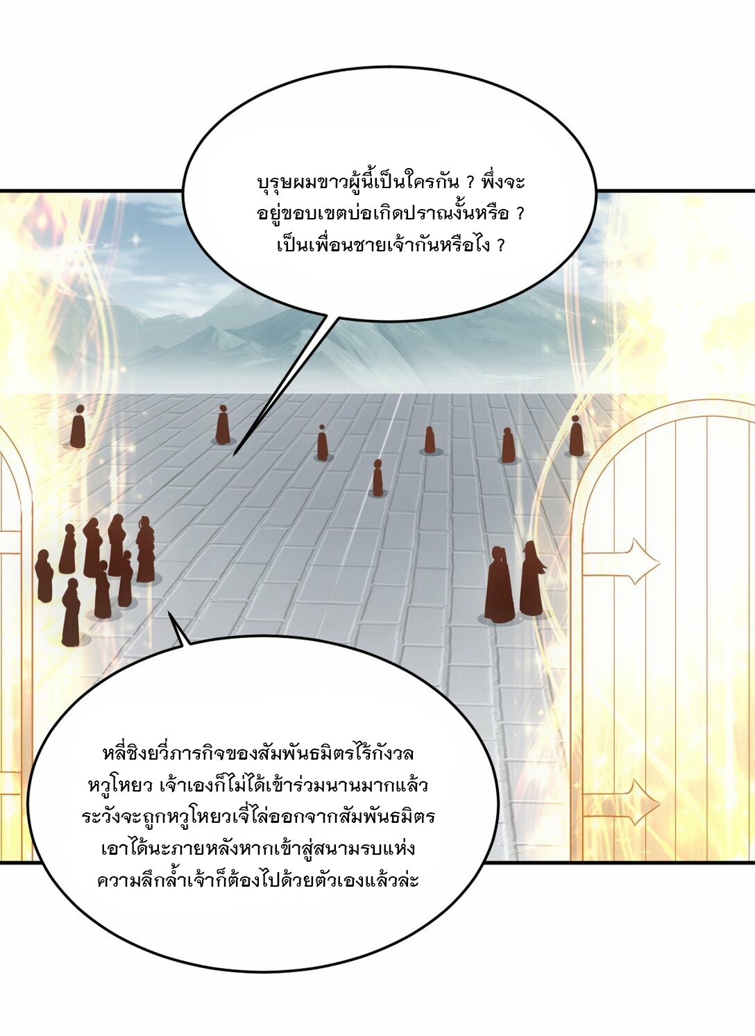 มหาเทพเอกะหมื่นบรรพกาล (จบ) ตอนที่ 86 หน้า 32