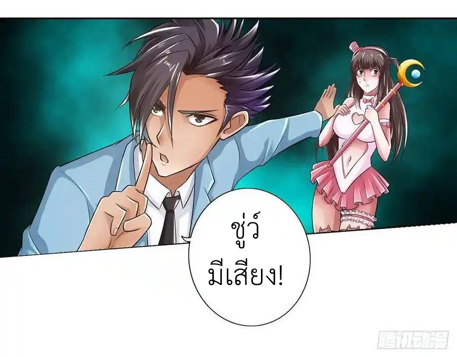 The Strongest Death System ตอนที่ 25 หน้า 20