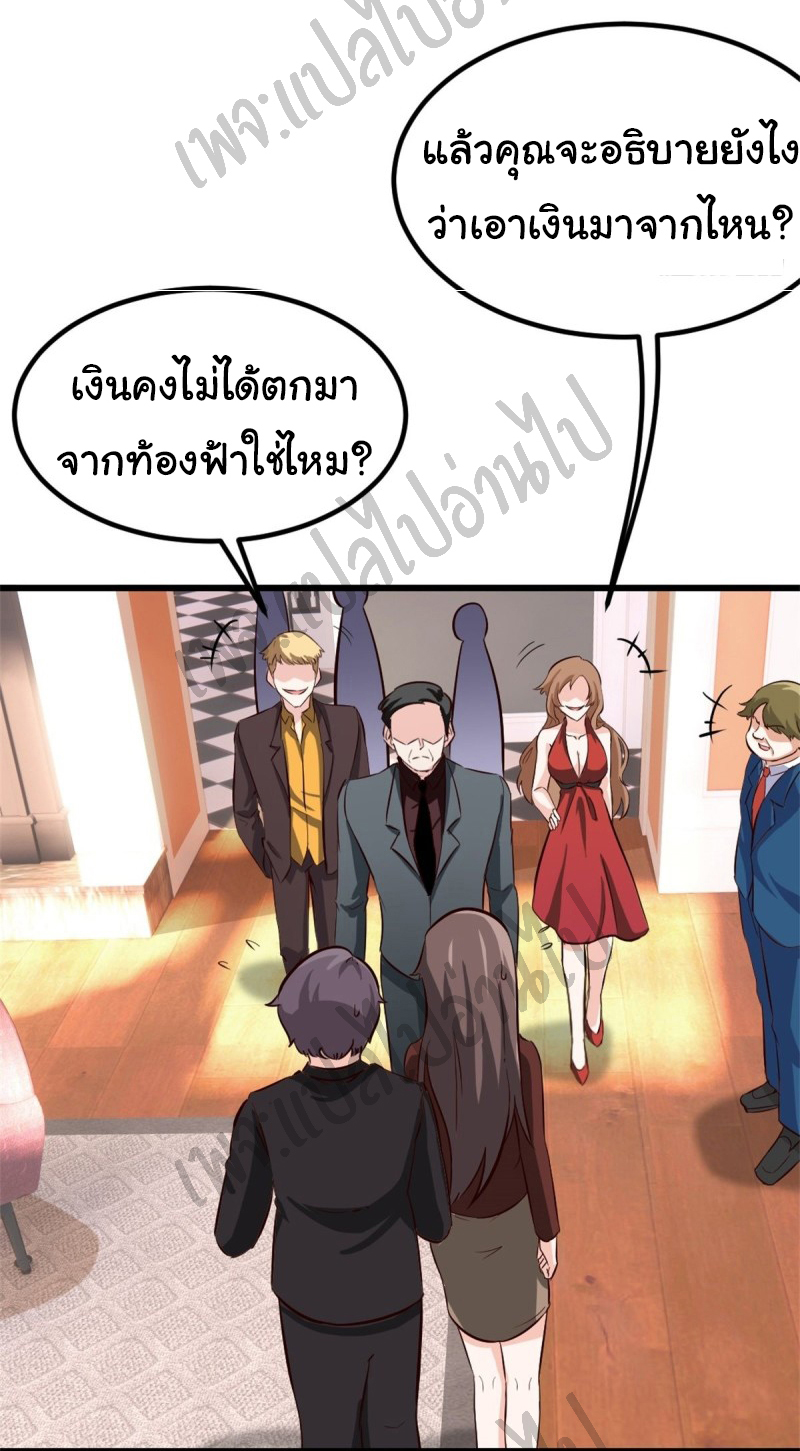ฉันนี่แหละ "หานซานเฉียน" ตอนที่ 41 หน้า 29