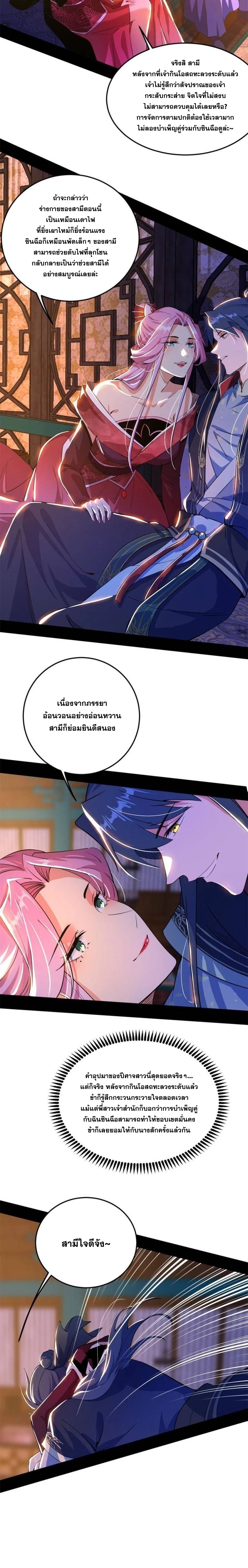 I'm an Evil God ข้าคือจักรพรรดิปีศาจ ตอนที่ 271 หน้า 8