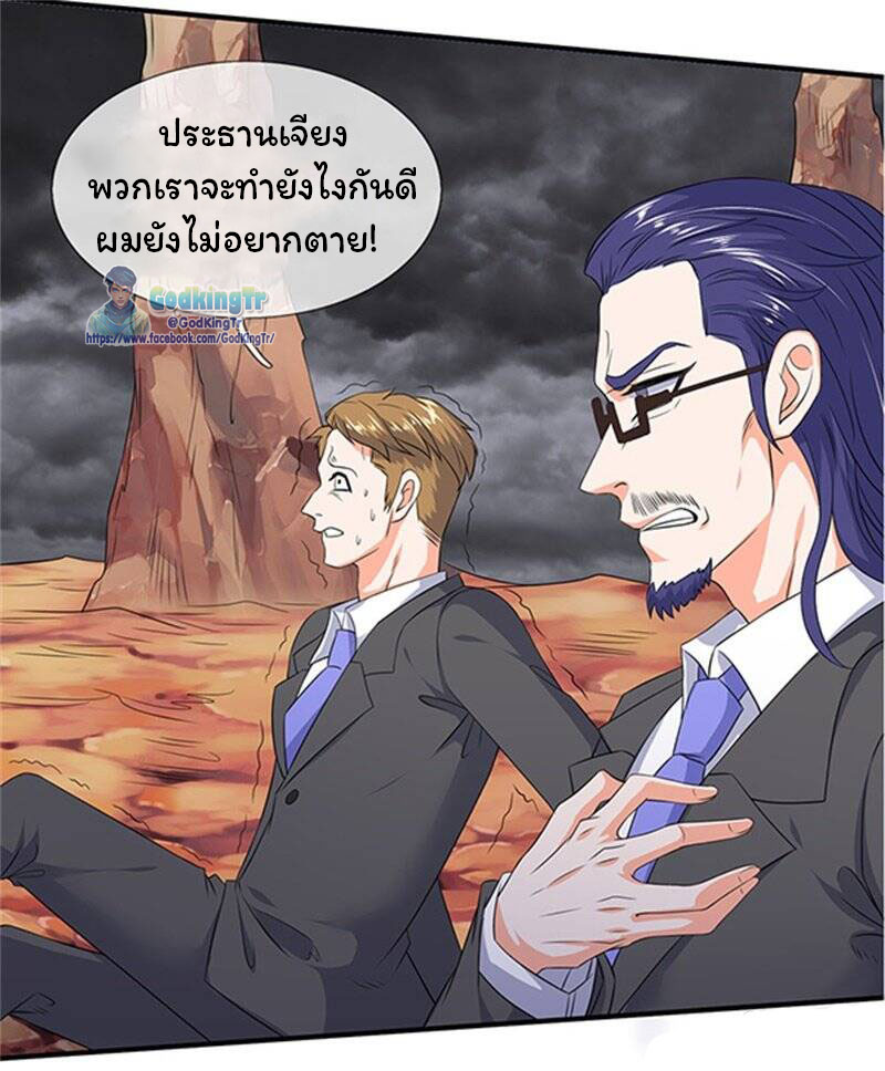 ราชาเทพนิรันดร์ (Eternal god king) ตอนที่ 111 หน้า 20