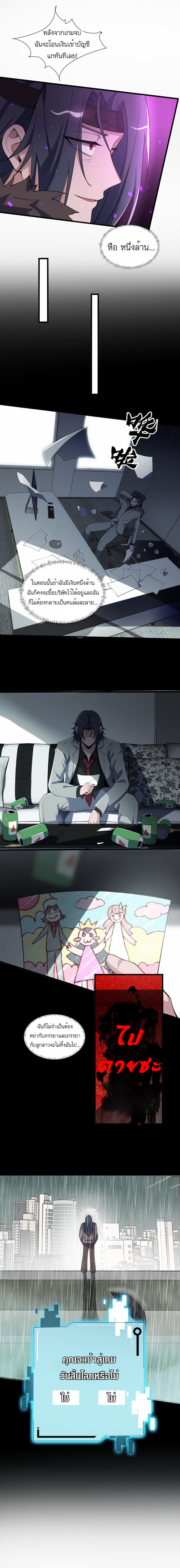 เกมล่าพระเจ้า ตอนที่ 10 หน้า 3