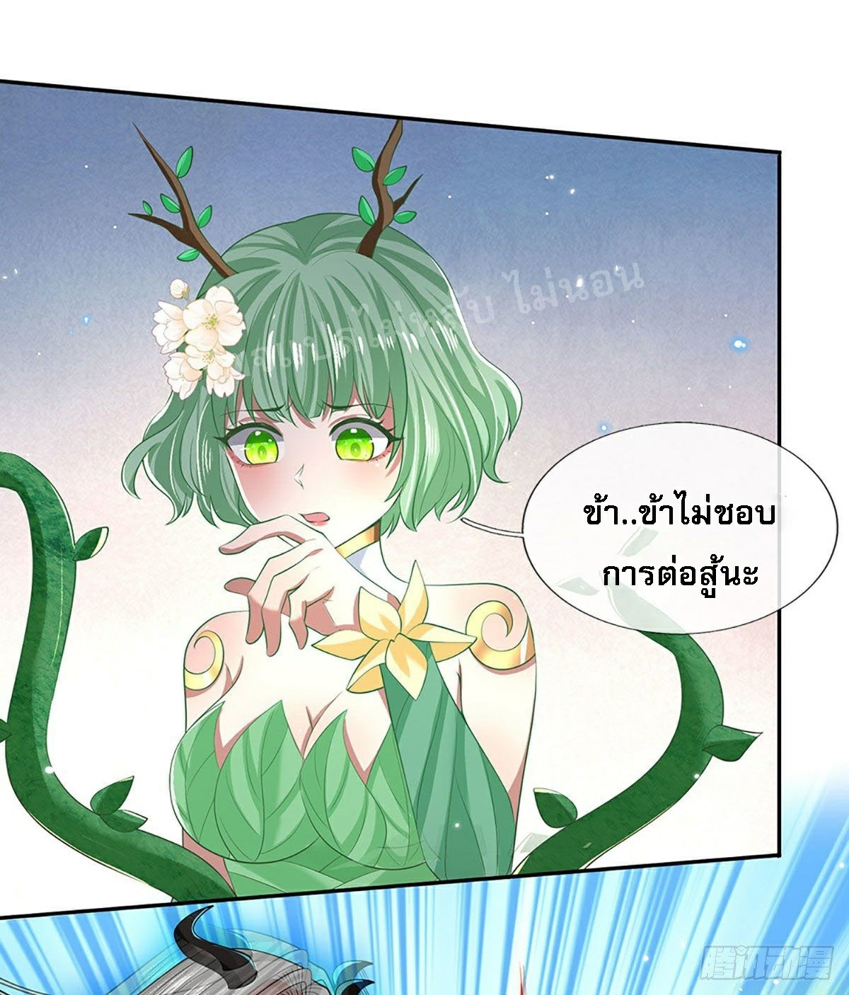 ราชันย์เทพยุทธ์มังกรผงาดฟ้า ตอนที่ 58 หน้า 27