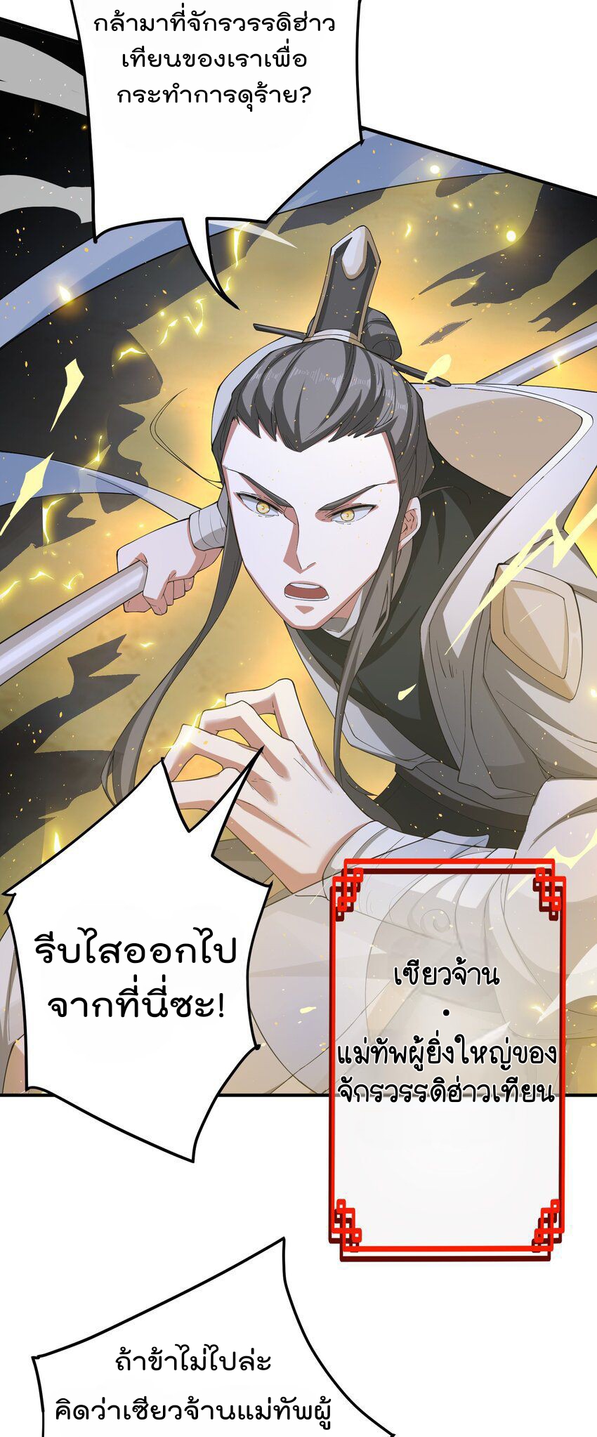 ตัวแปรจุติ ตอนที่ 59 หน้า 27