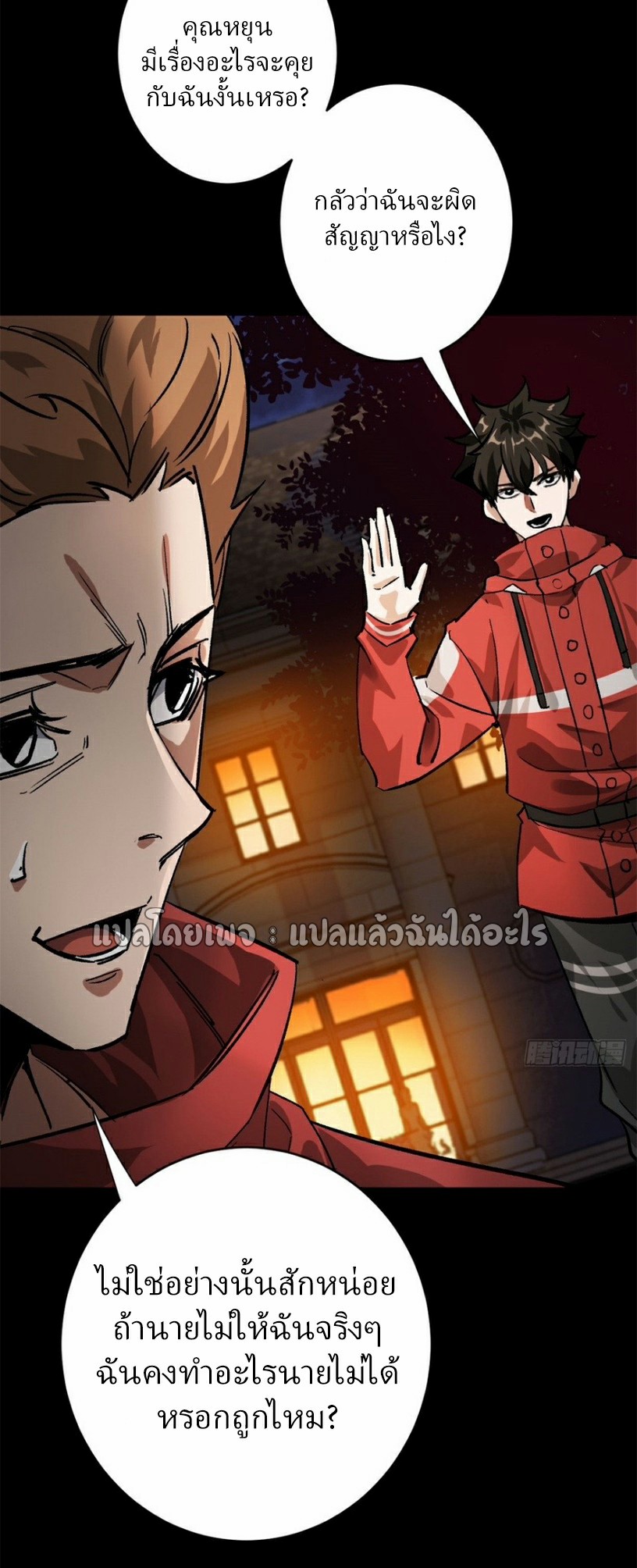 รูเล็ตเวิลด์ สุ่มไอเทมเอาชีวิตรอด ตอนที่ 179 หน้า 18